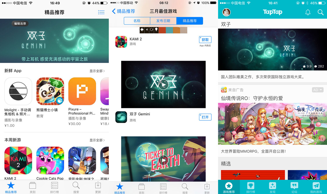 《Gemini》获得 App Store 及 TapTap 的编辑推荐